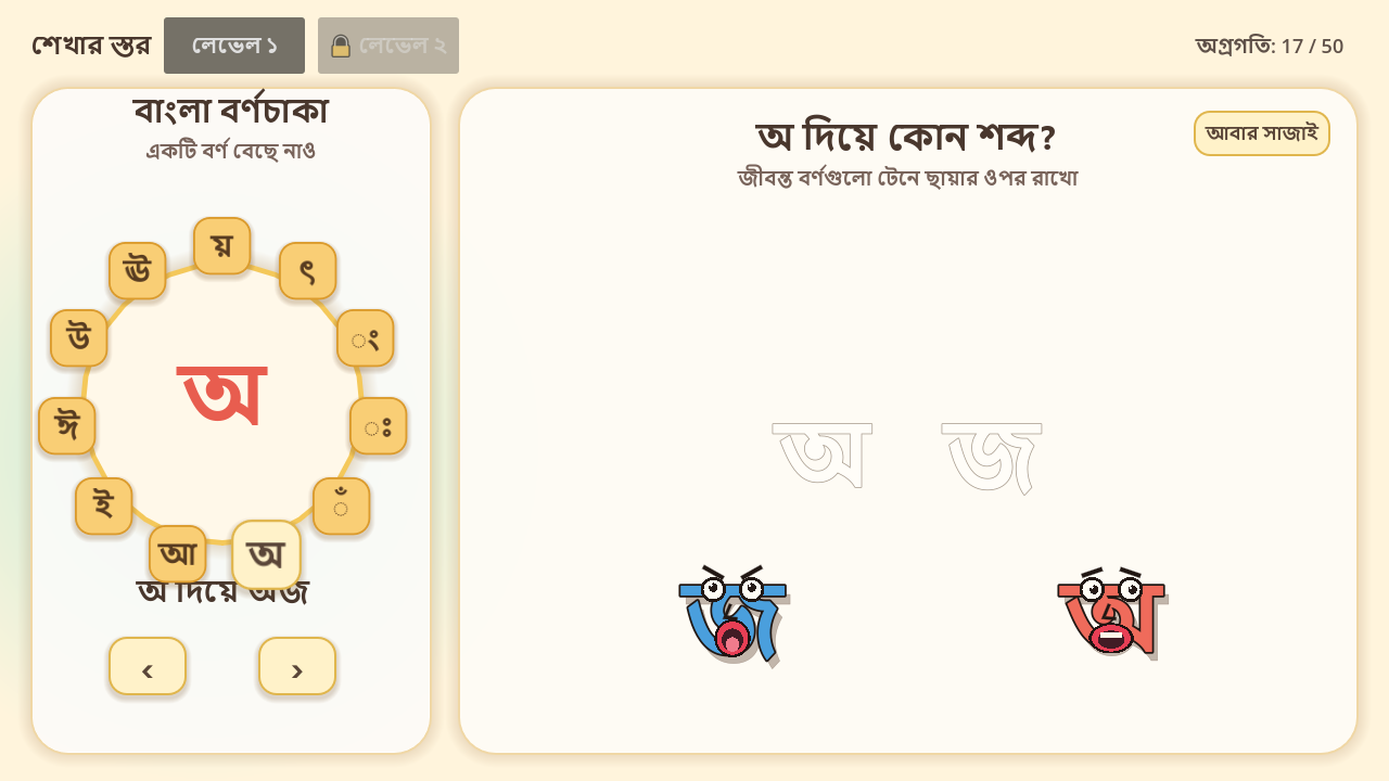 The Bangla Words app showing level controls and a Bangla letter-building activity.