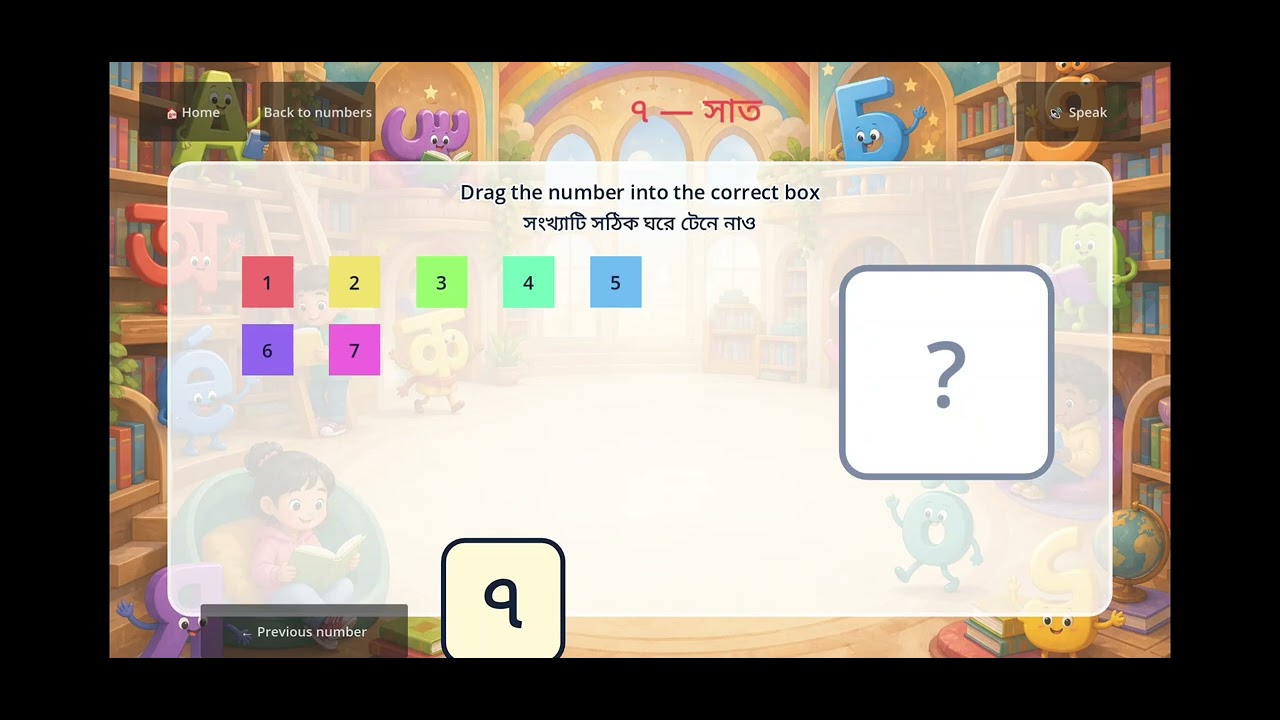 The Numbers app showing a Bangla number activity with seven counting objects.
